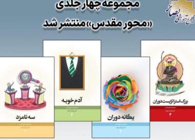 مجموعه کتابی در پاسخ به احتیاج دینداری در عصر مدرن منتشر شد